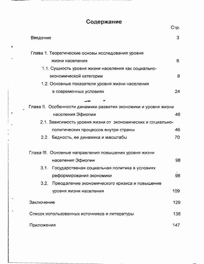 "Глава 1. Теоретические основы исследования уровня