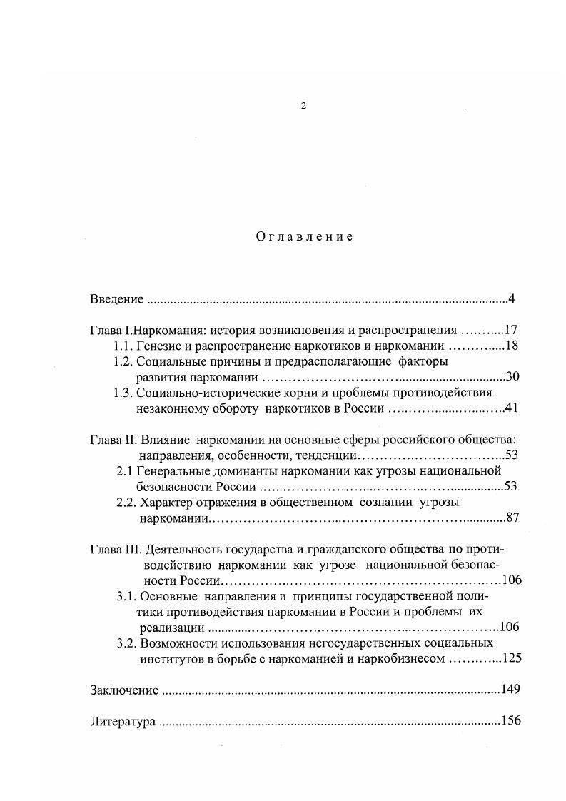 "Глава I.Наркомания история возникновения и распространения.