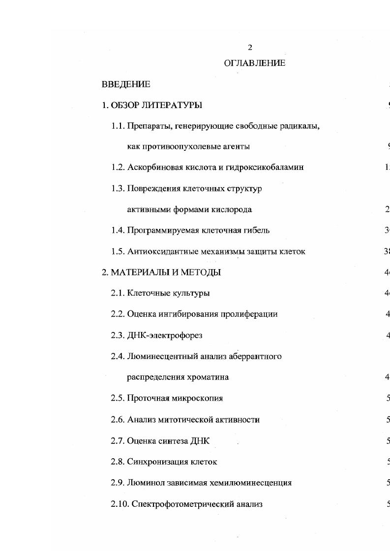 "1.1. Препараты, генерирующие свободные радикалы, как противоопухолевые агенты