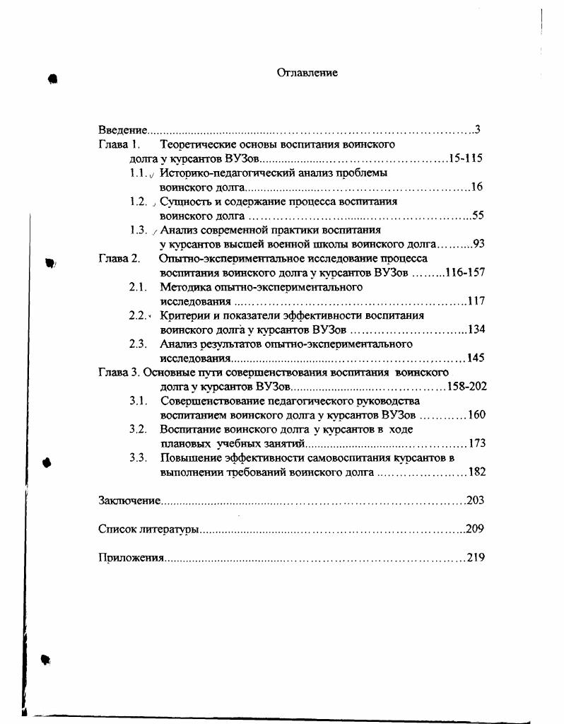 "Глава 1. Теоретические основы воспитания воинского