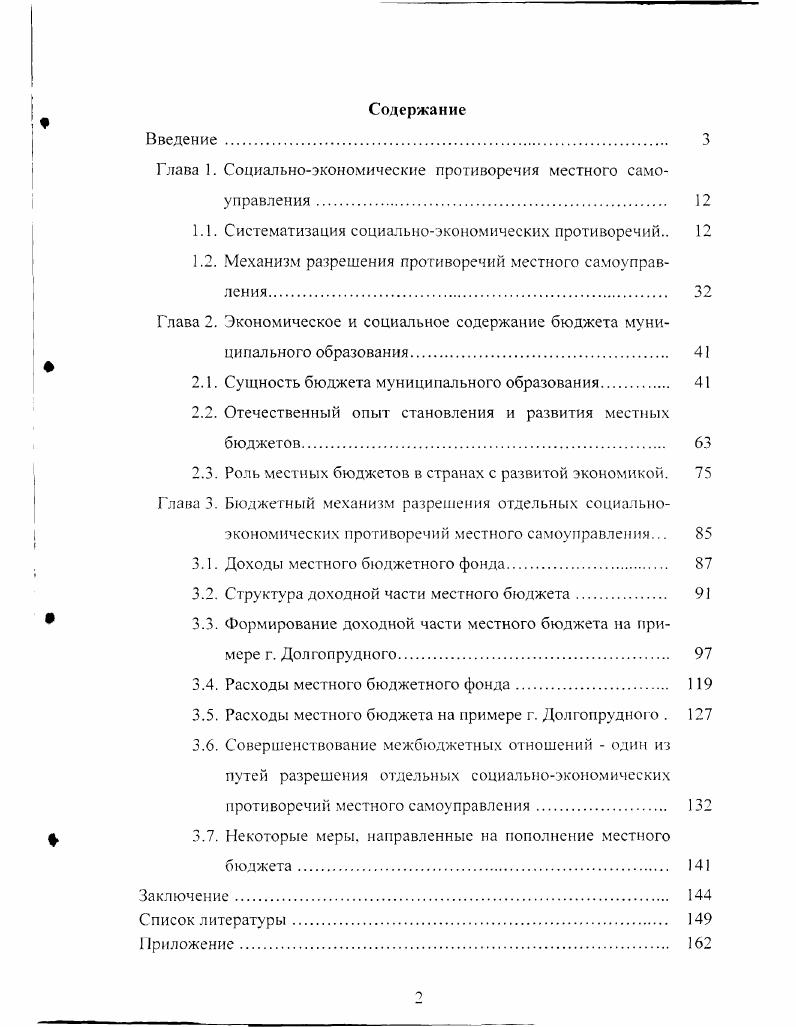 "Глава 1. Социальноэкономические противоречия местного самоуправления . 