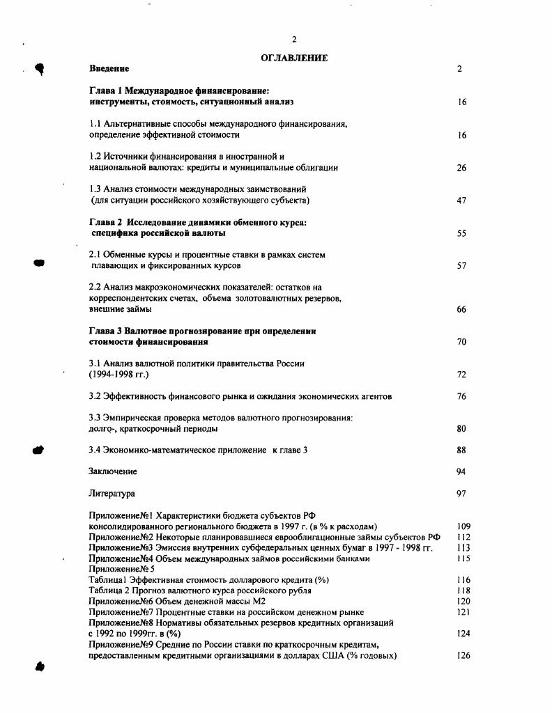 "Глава 1 Международное финансирование