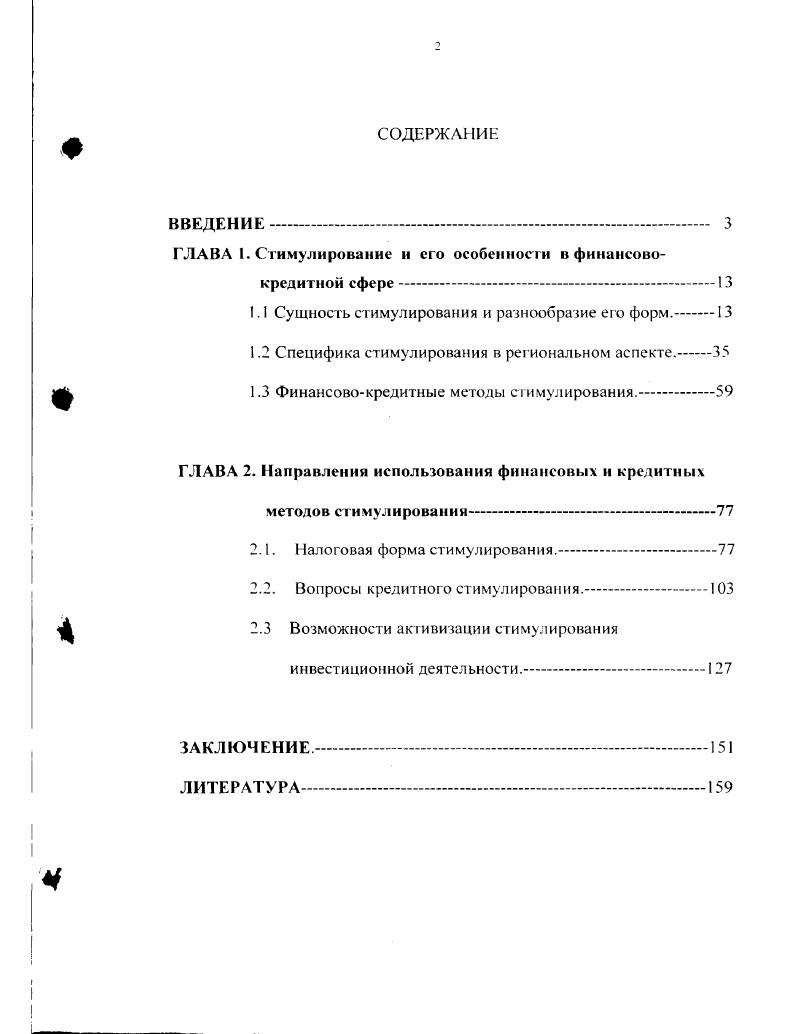 "ГЛАВА I. Стимулирование и его особенности в финансово