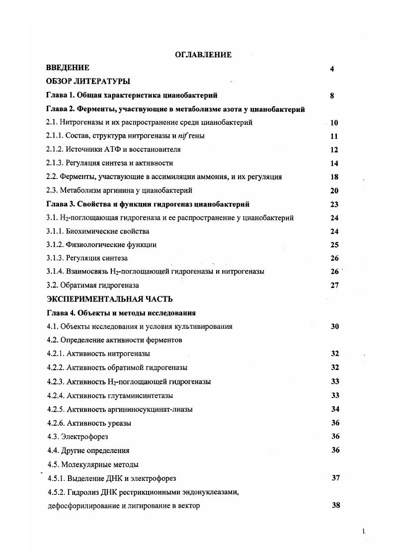 "Глава 1. Общая характеристика цианобактерий 