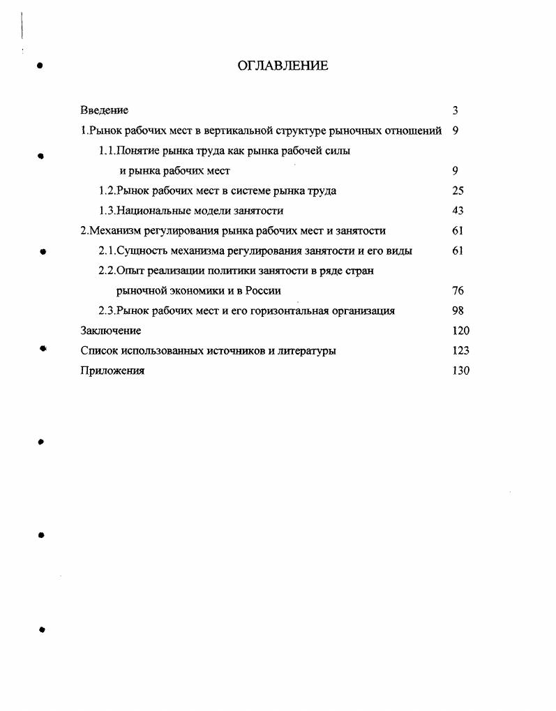 "1 .Рынок рабочих мест в вертикальной структуре рыночных отношений