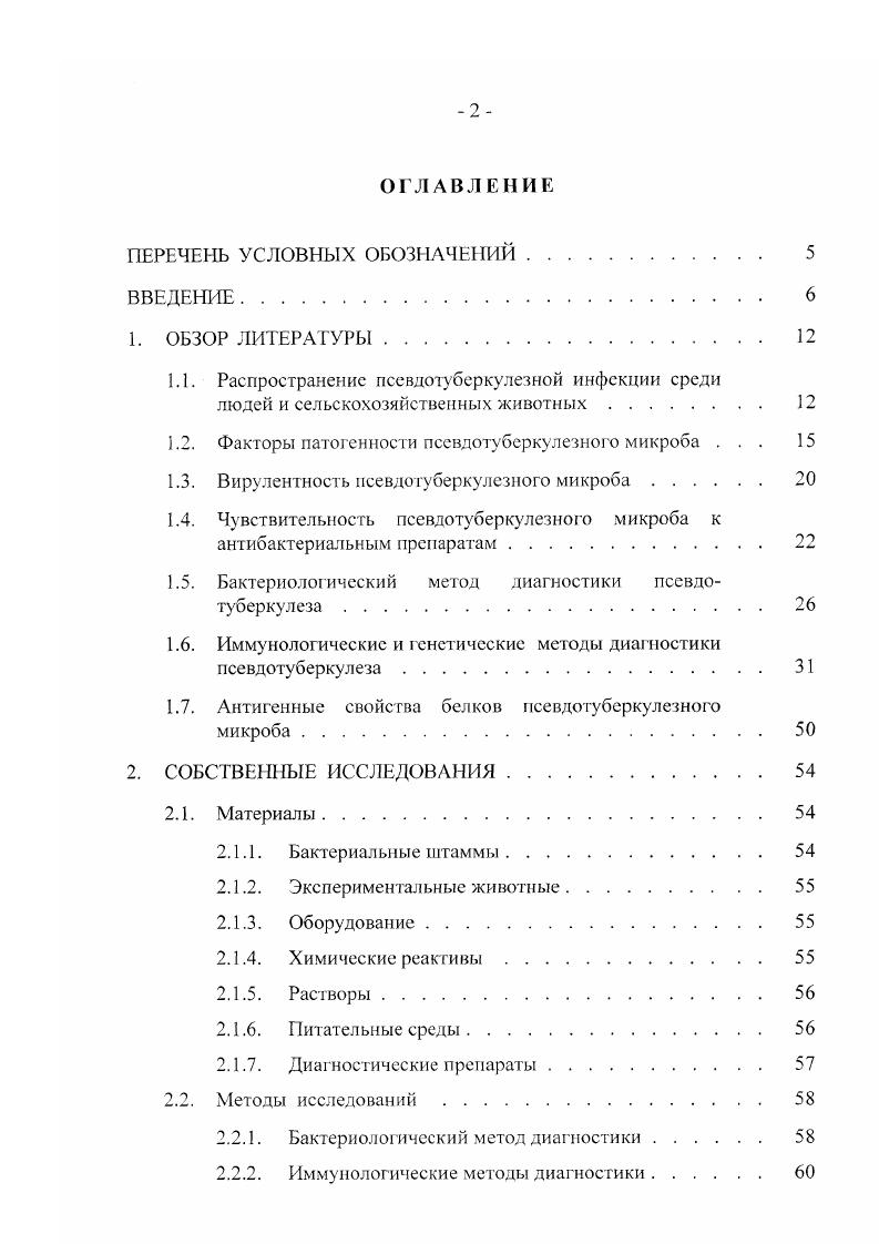 "1.1. Распространение псевдотуберкулезной инфекции среди