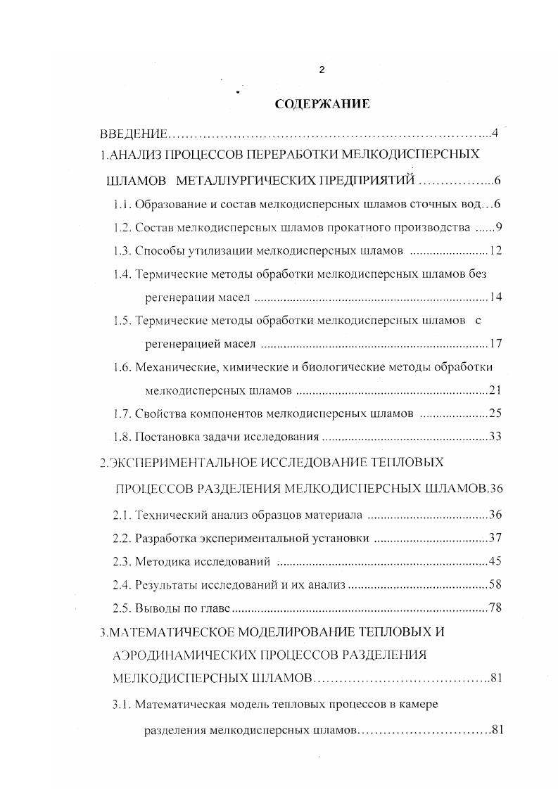 "1 АНАЛИЗ ПРОЦЕССОВ ПЕРЕРАБОТКИ МЕЛКОДИСПЕРСНЫХ
