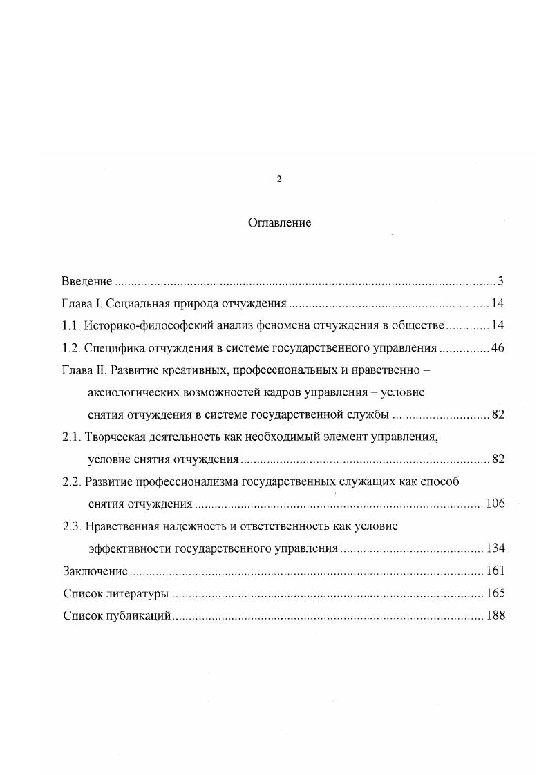 "Глава I. Социальная природа отчуждения