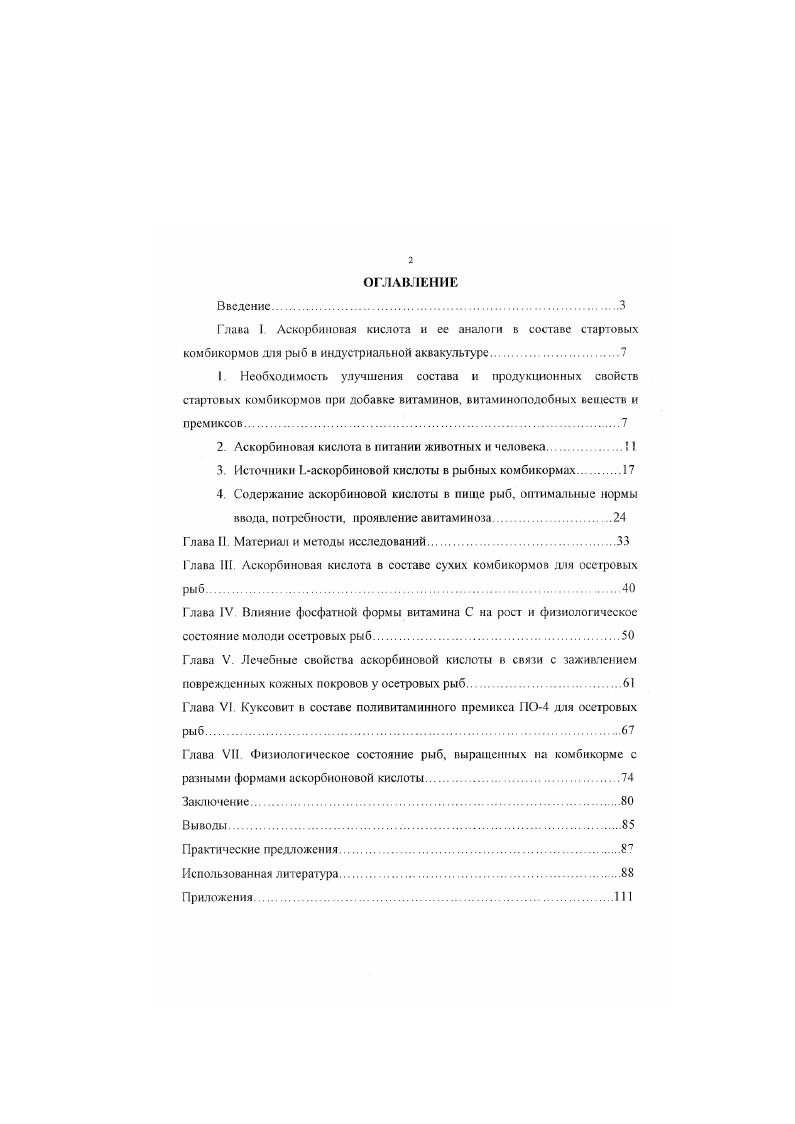 "2. Аскорбиновая кислота в питании животных и человека. 