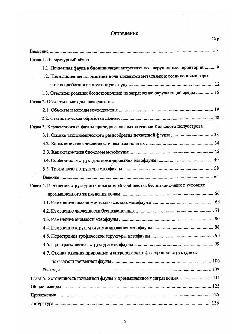 "1.1. Почвенная фауна в биоиндикации антропогенно  нарушенных территорий 