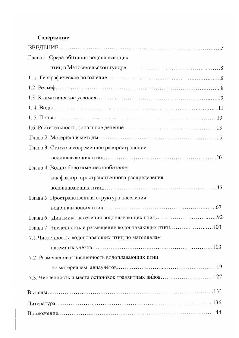 "Глава 1. Среда обитания водоплавающих