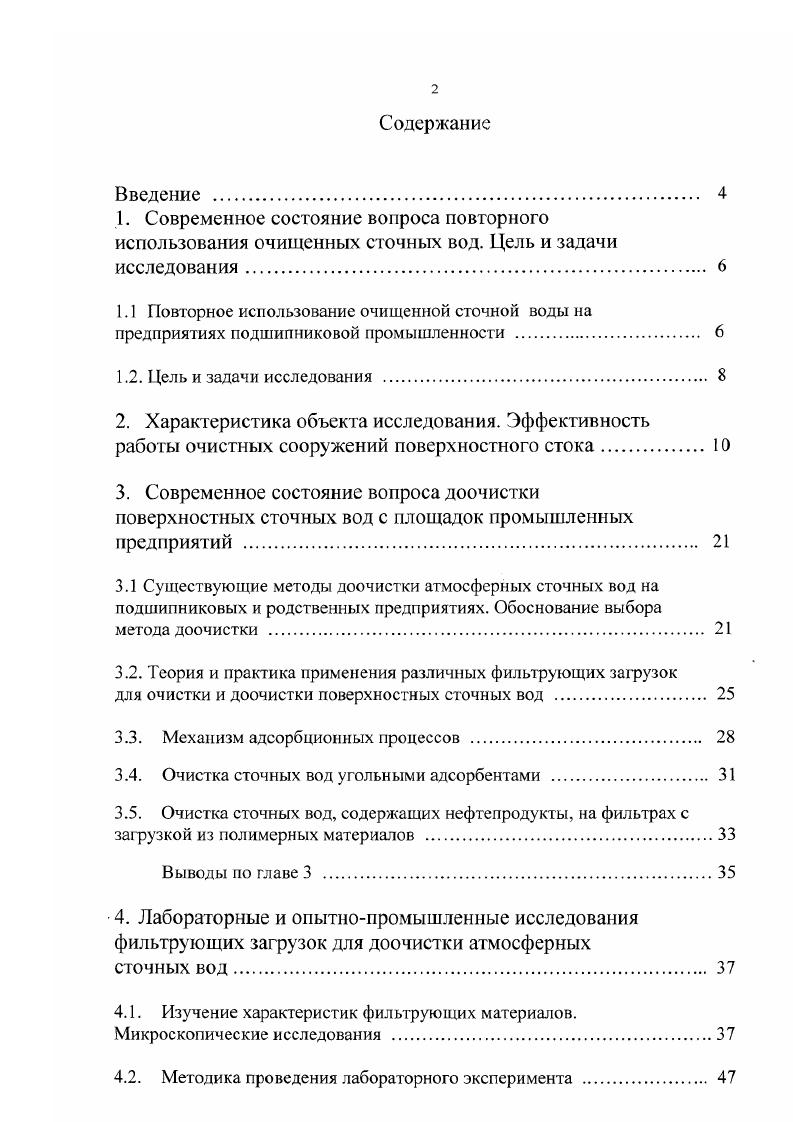 "3.2. Теория и практика применения различных фильтрующих зафузок