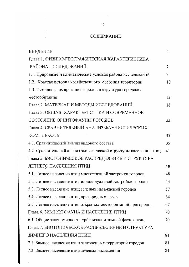 "Глава 1. ФИЗИКОГЕОГРАФИЧЕСКАЯ ХАРАКТЕРИСТИКА РАЙОНА ИССЛЕДОВАНИЙ 