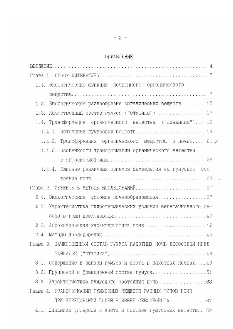 "1.1. Экологические функции почвенного органического вещества. 