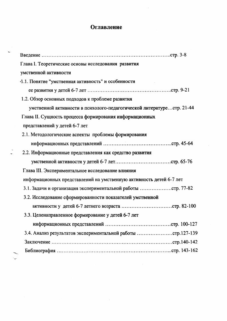 "Глава 1. Теоретические основы исследования развития умственной активности