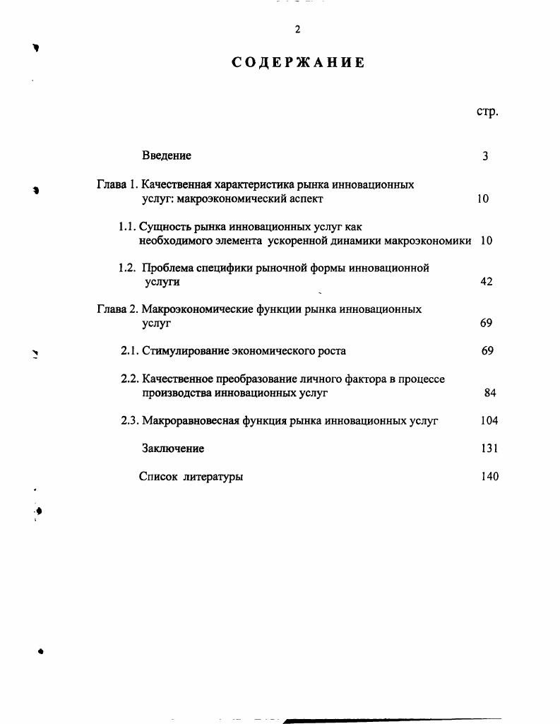" Глава 1. Качественная характеристика рынка инновационных