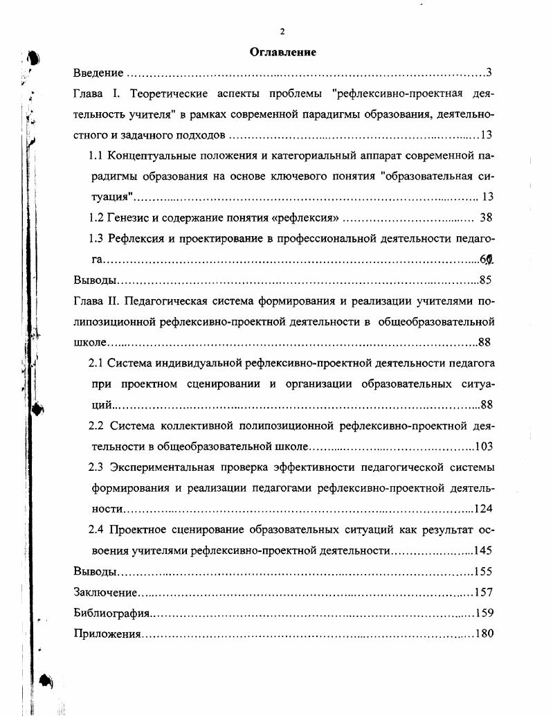 "1.2 Генезис и содержание понятия рефлексия. 