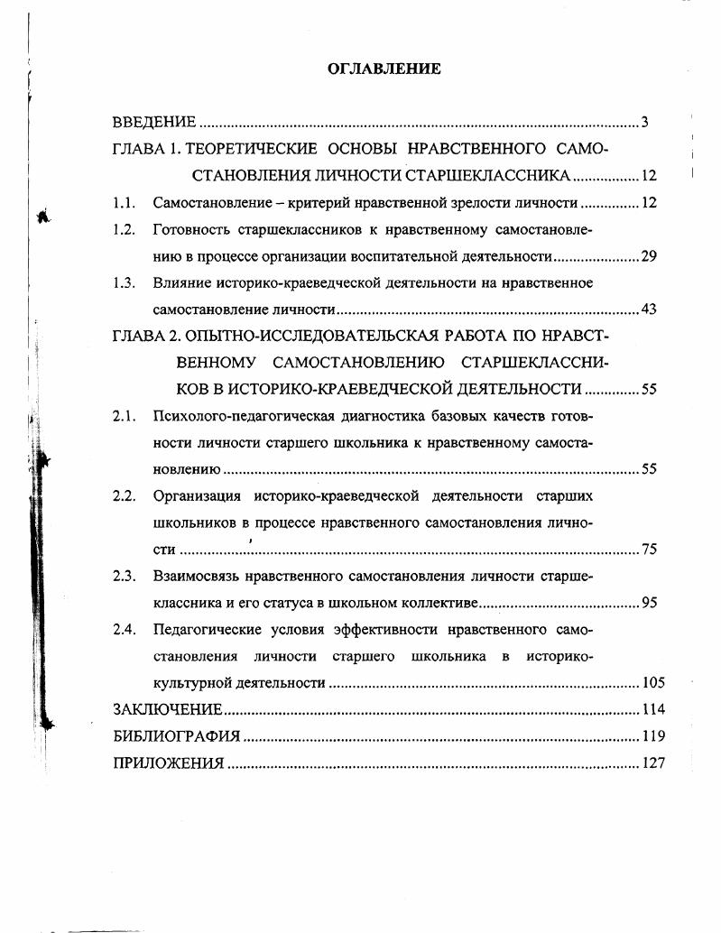 "ГЛАВА 1. ТЕОРЕТИЧЕСКИЕ ОСНОВЫ НРАВСТВЕННОГО САМО
