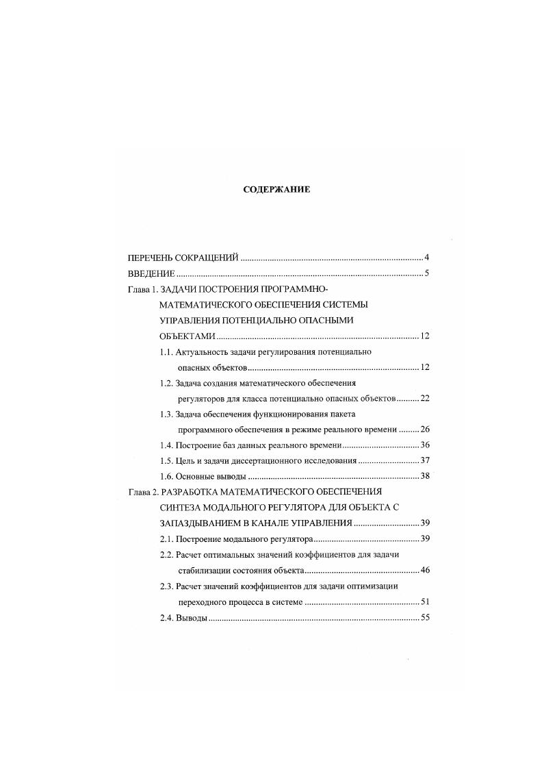 "1.1. Актуальность задачи регулирования потенциально