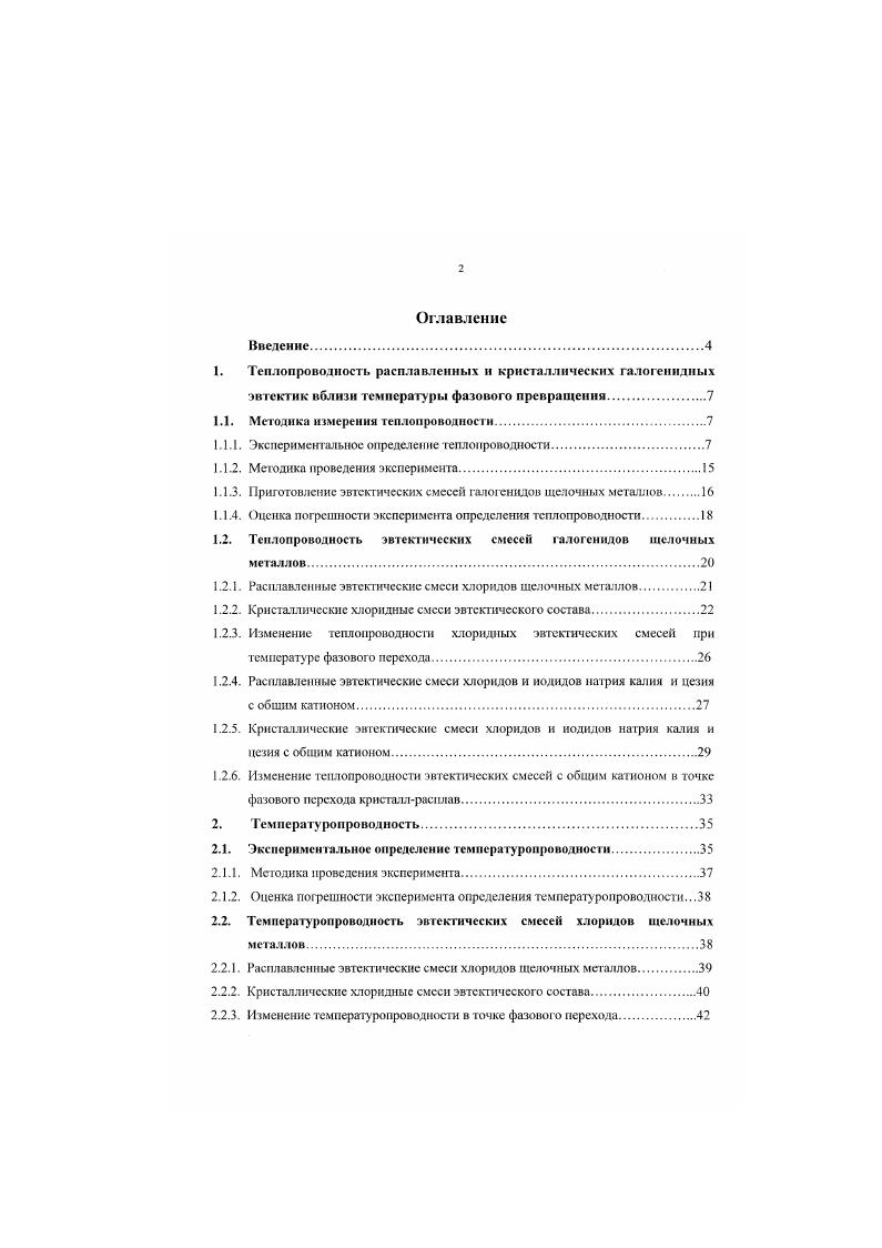 "1.1. Методика измерения теплопроводности.