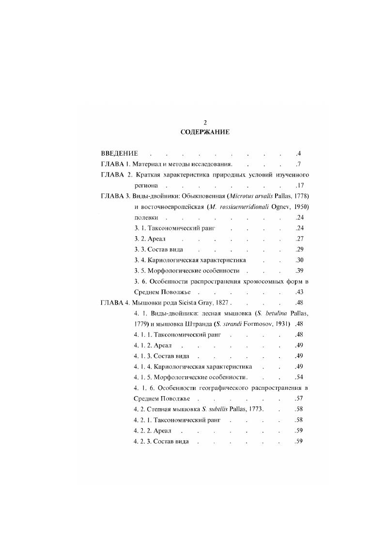 "ГЛАВА I. Материал и методы исследования. . .