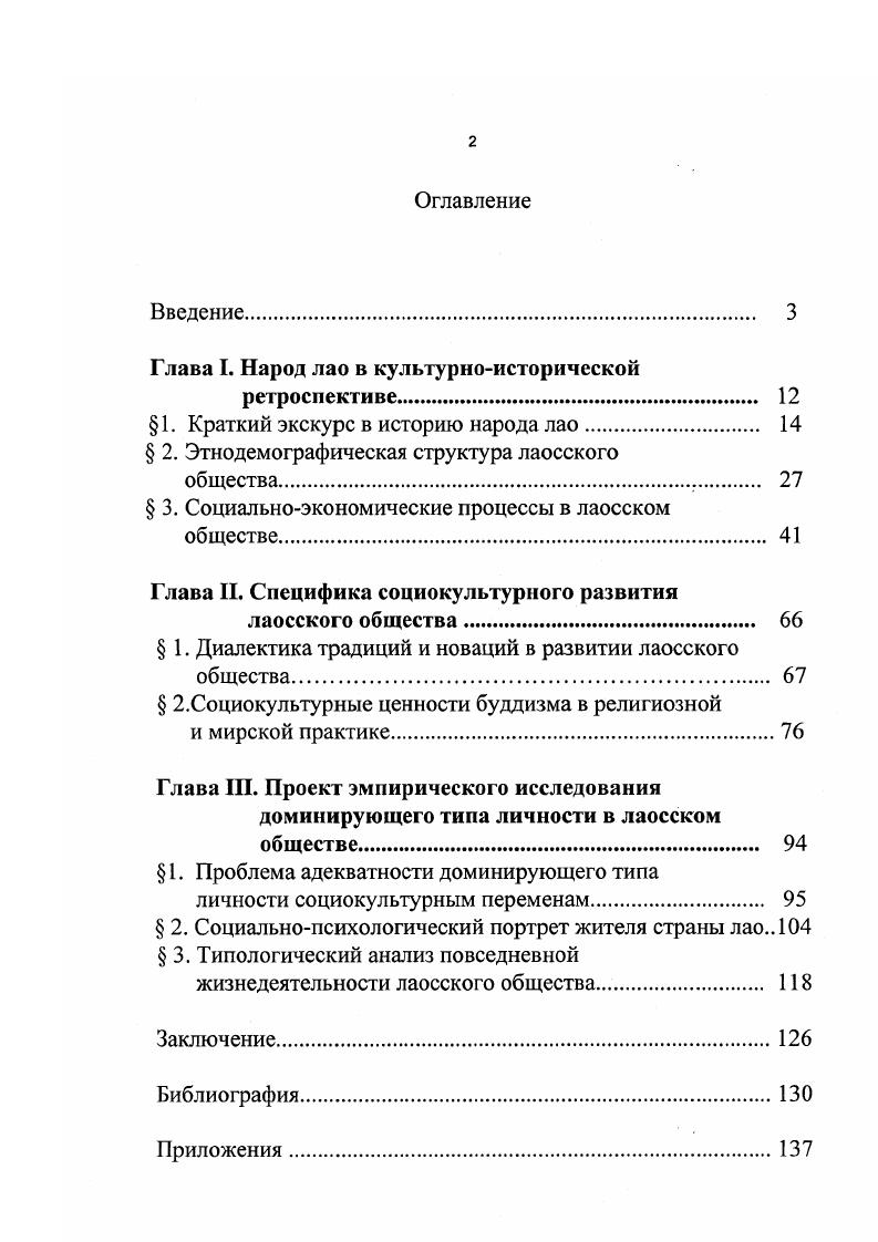 "Глава I. Народ лао в культурноисторической
