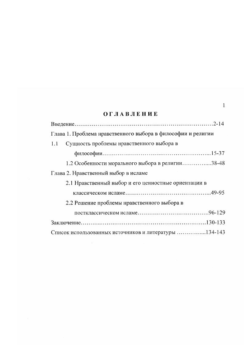 "Глава 1. Проблема нравственного выбора в философии и религии