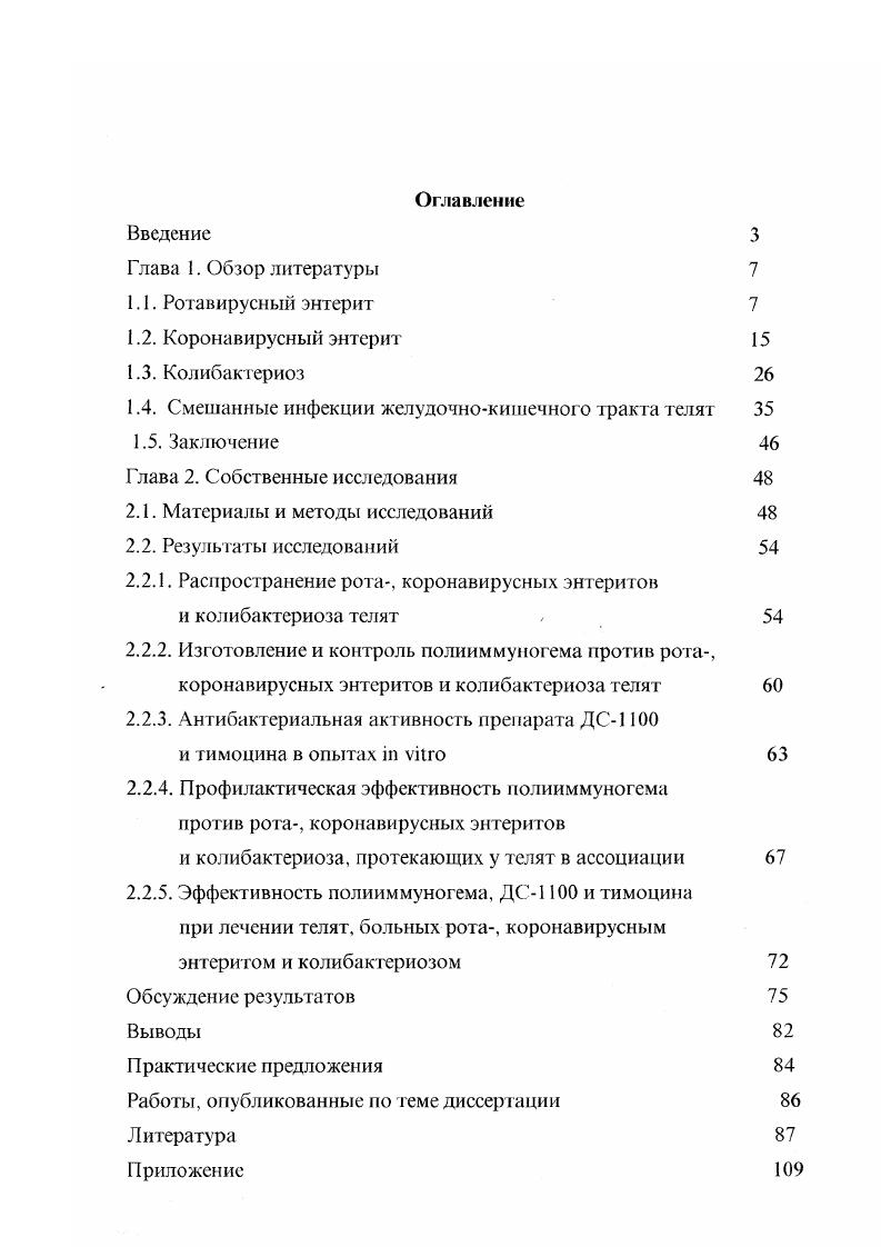 "1.4. Смешанные инфекции желудочнокишечного тракта гелят 