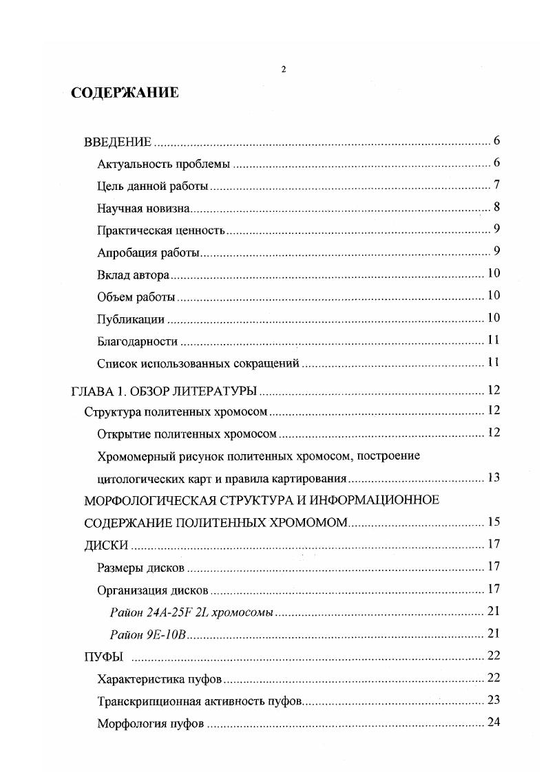 "Благодарности