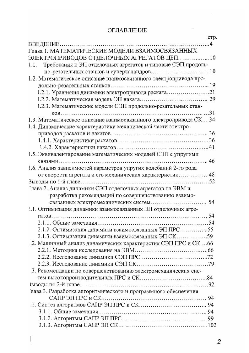 "1.2.1. Уравнения динамики электропривода раската.
