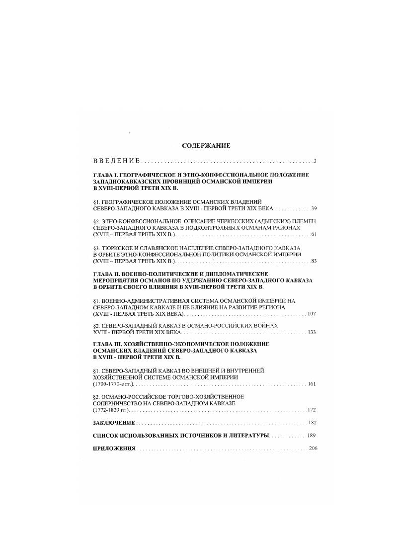 "2. ЭТНОКОНФЕССИОНАЛЬНОЕ ОПИСАНИЕ ЧЕРКЕССКИХ АДЫГСКИХ ПЛЕМЕН