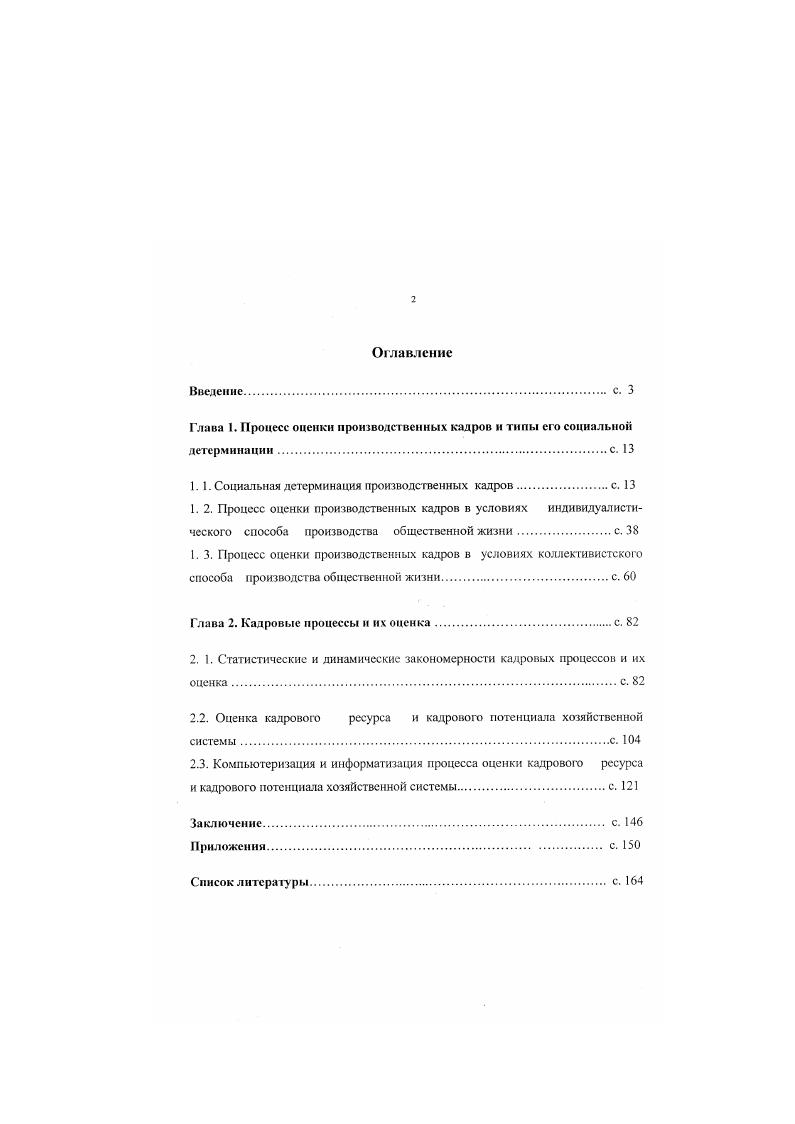 "1.1. Социальная детерминация производственных кадров с. 