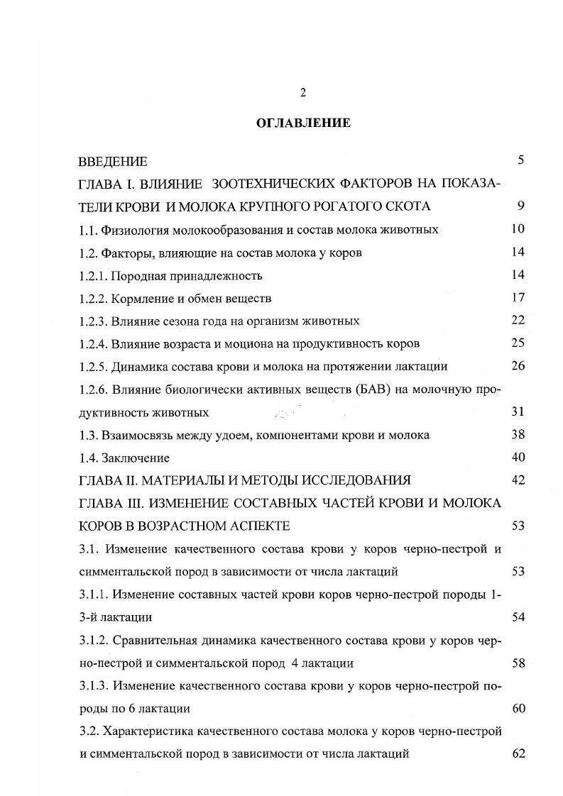"1Л. Физиология молокообразования и состав молока животных 
