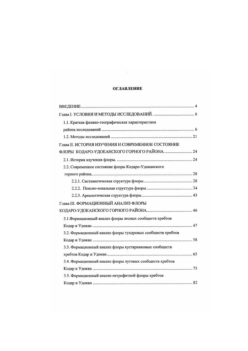 "Глава I. УСЛОВИЯ И МЕТОДЫ ИССЛЕДОВАНИЙ