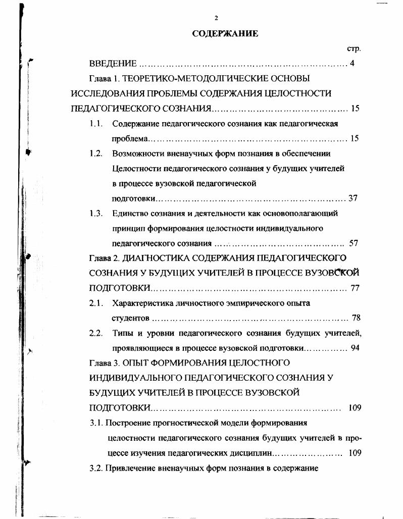 "1.1. Содержание педагогического сознания как педагогическая проблема. 
