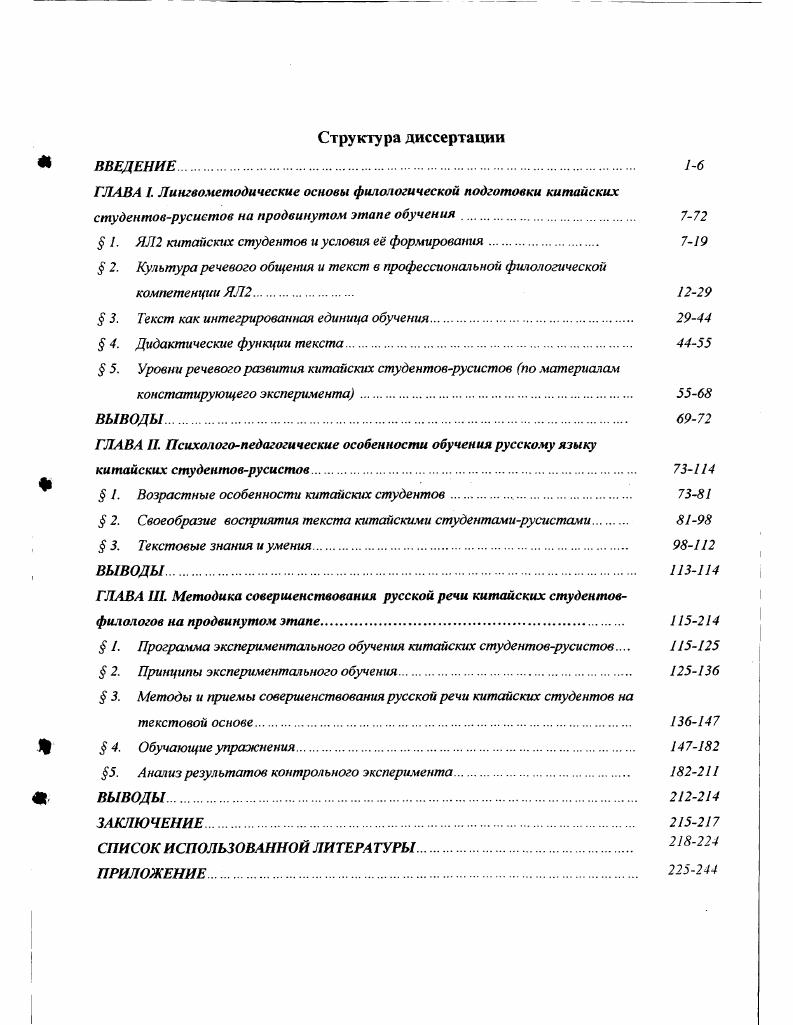 "ГЛАВА I. Лингвометодические основы филологической подготовки китайских