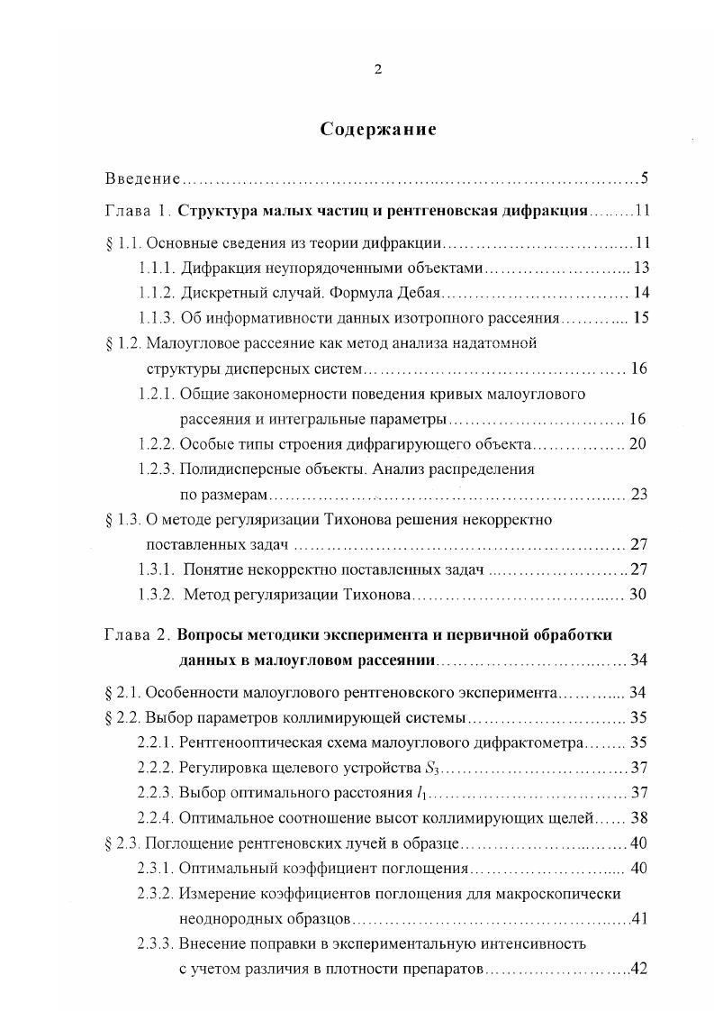 "Глава I. Структура малых частиц и рентгеновская дифракция 