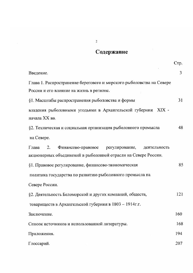 "1. Масштабы распространения рыболовства и формы