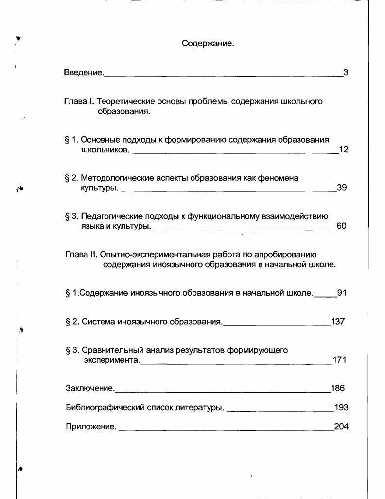 "Глава I. Теоретические основы проблемы содержания школьного образования.
