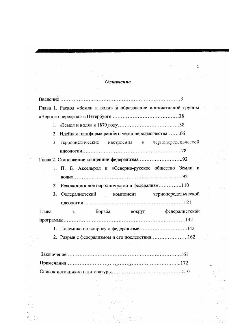 "2. Идейная платформа раннею чсрнопсредельчества 