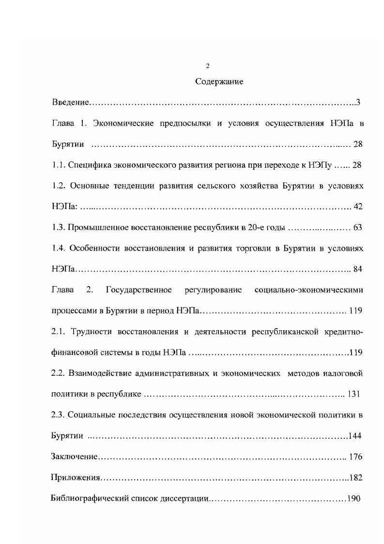 "Глава 1. Экономические предпосылки и условия осуществления НЭПа в Бурятии . 