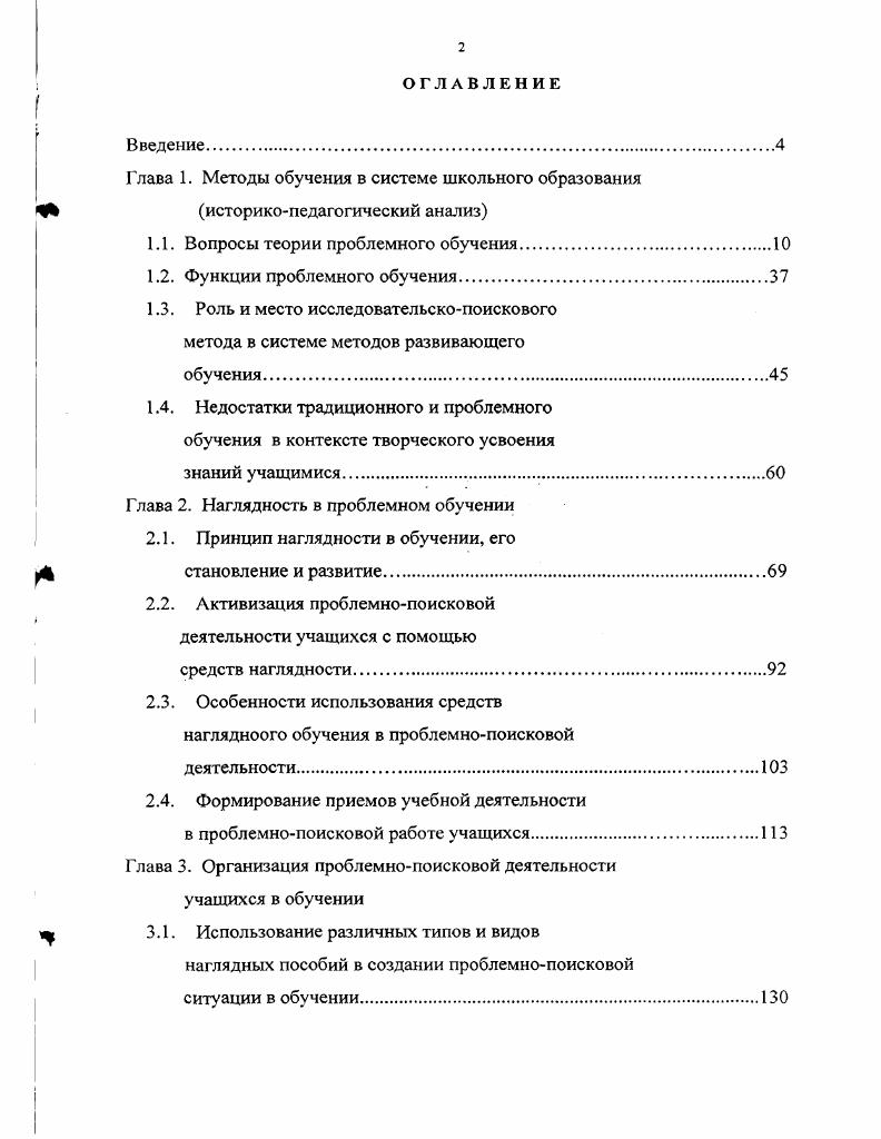 "1.1. Вопросы теории проблемного обучения