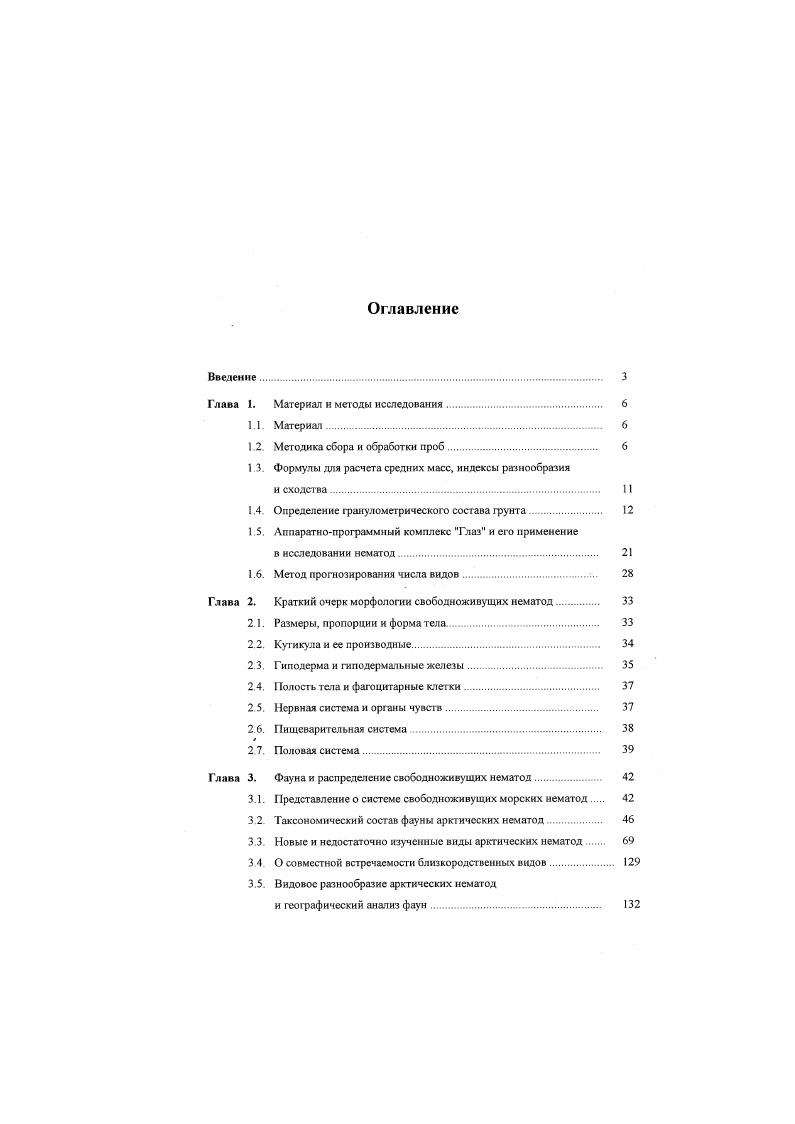 "Глава 1. Материал и методы исследования 