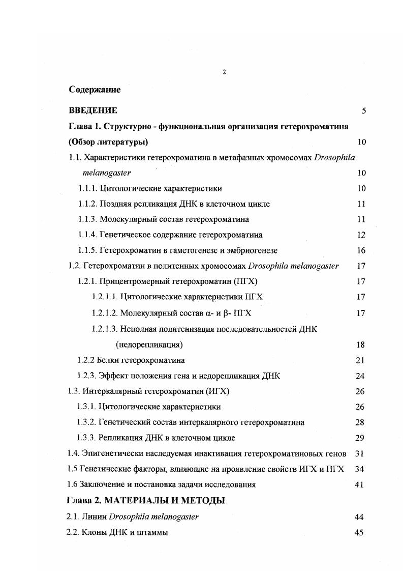 "Глава 1. Струстурно  функциональная организация гетерохроматина Обзор литературы 