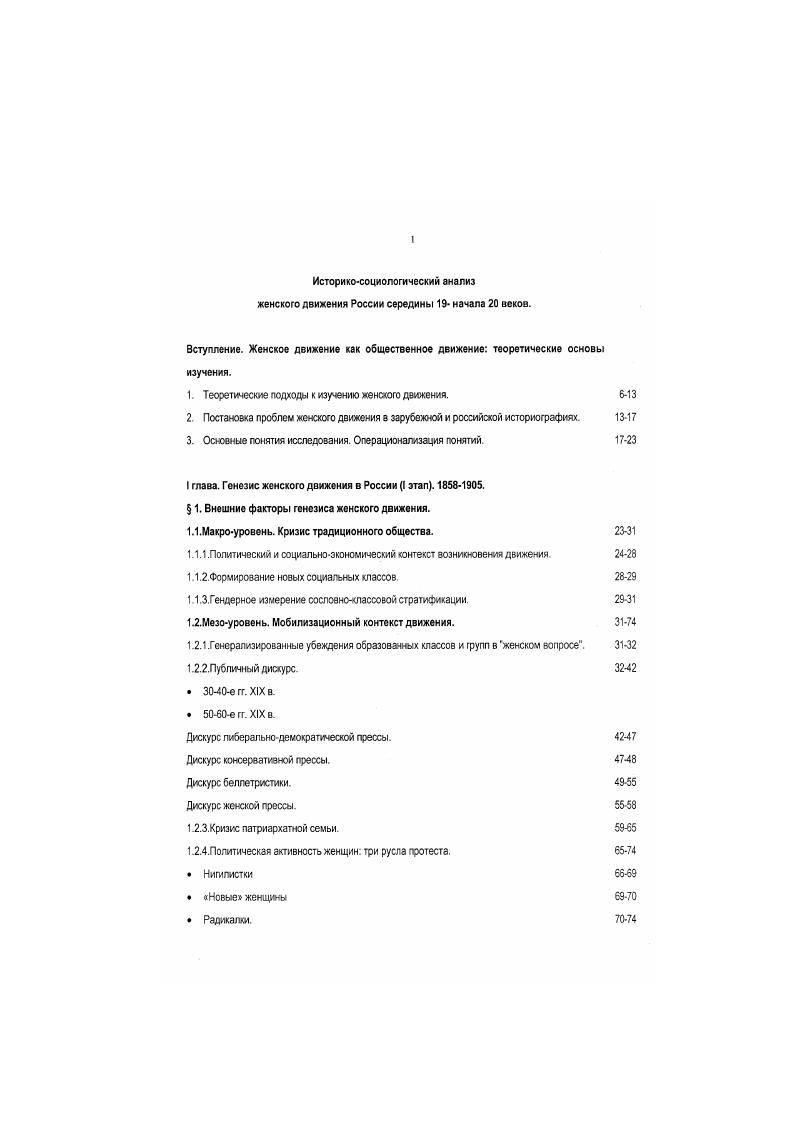 "1. Теоретические подходы к изучению женского движения. 6