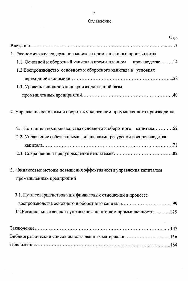 "1. Экономическое содержание капитала промышленного производства