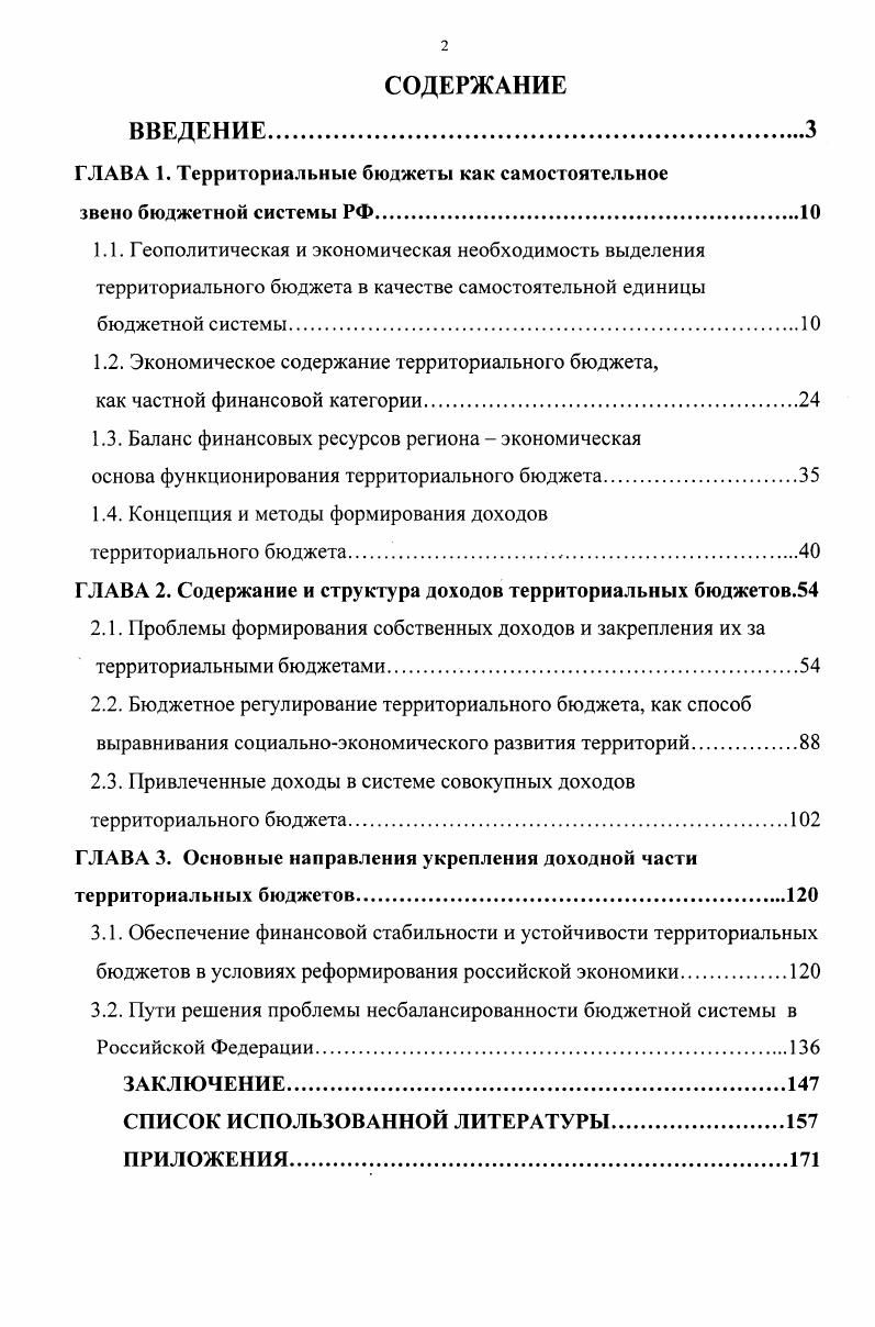 "ГЛАВА 1. Территориальные бюджеты как самостоятельное