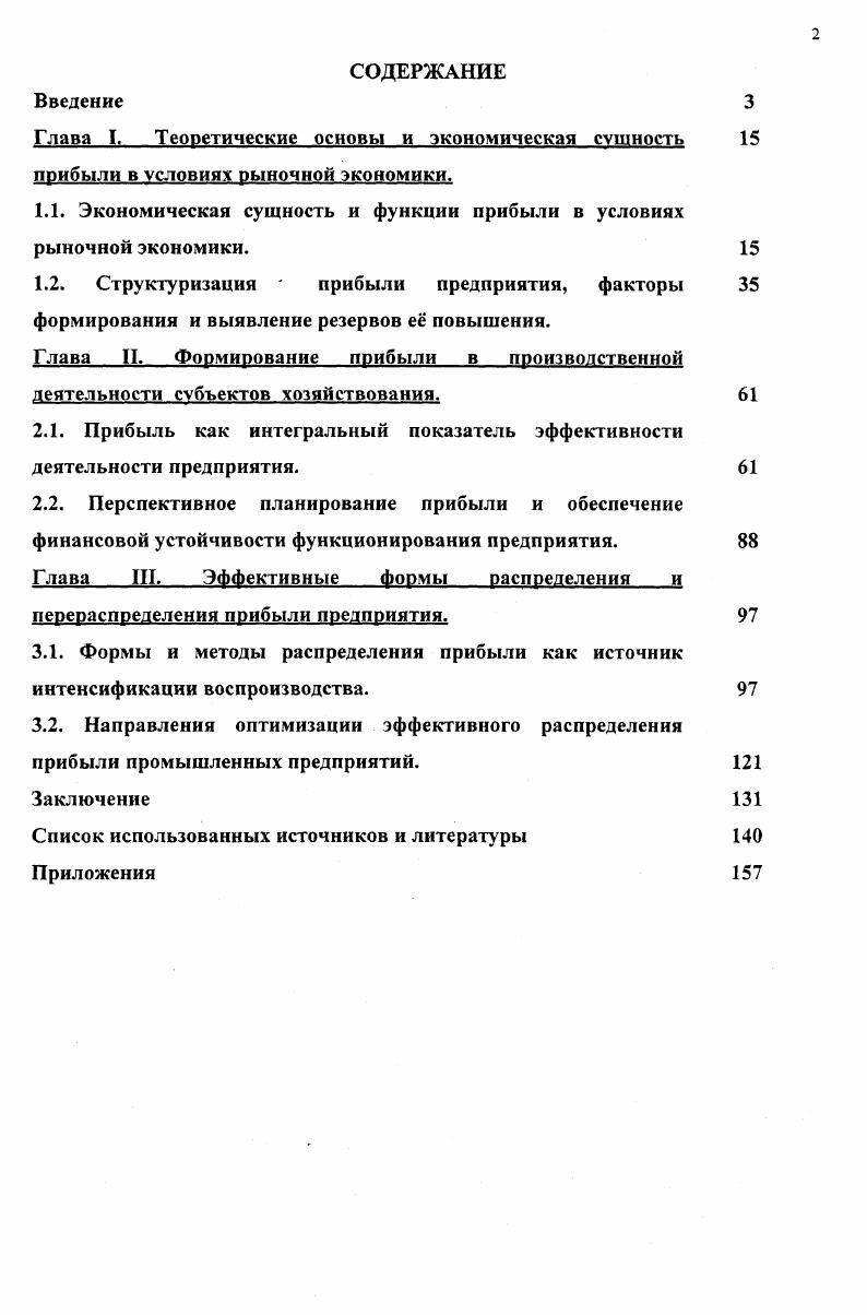 "1.1. Экономическая сущность и функции прибыли в условиях рыночной экономики.