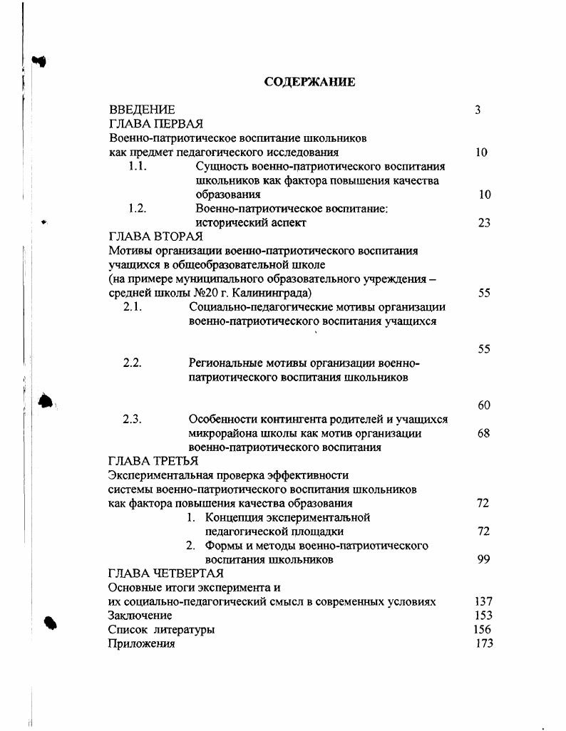 "Военнопатриотическое воспитание школьников как предмет педагогического исследования