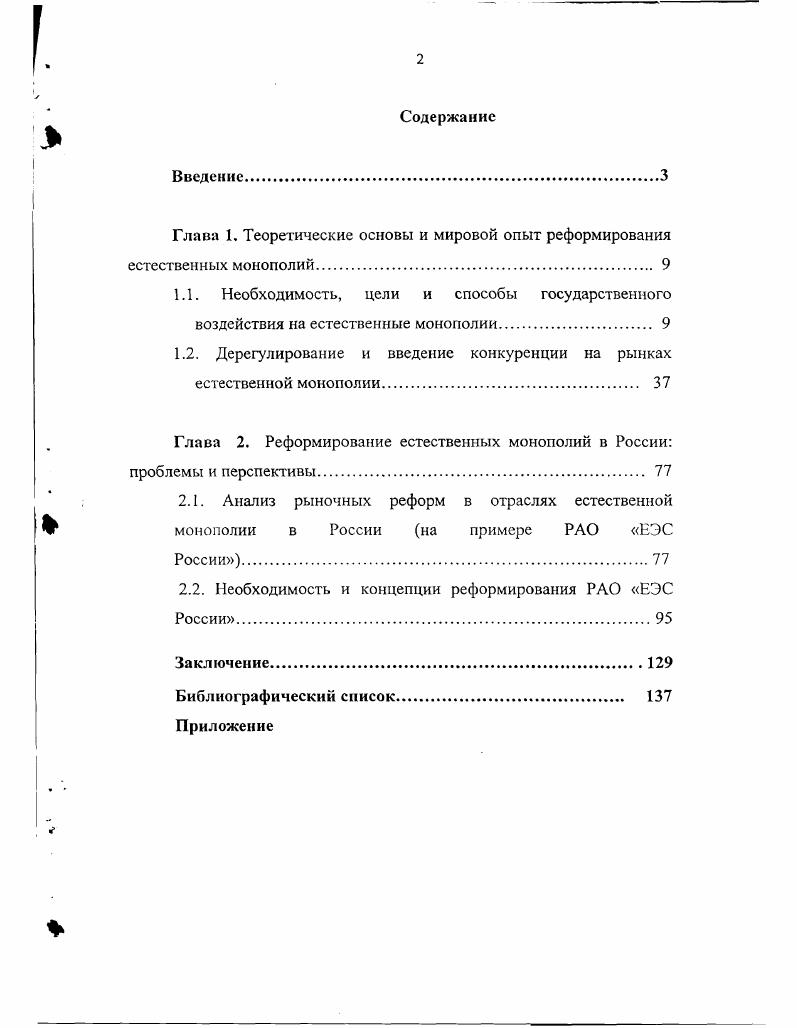 "Глава 1, Теоретические основы и мировой опыт реформирования естественных монополий. 